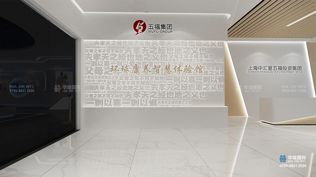 養老服務體驗展廳設計